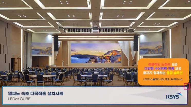  대형LED스크린, 호텔&리조트에서는 이렇게 활용합니다!