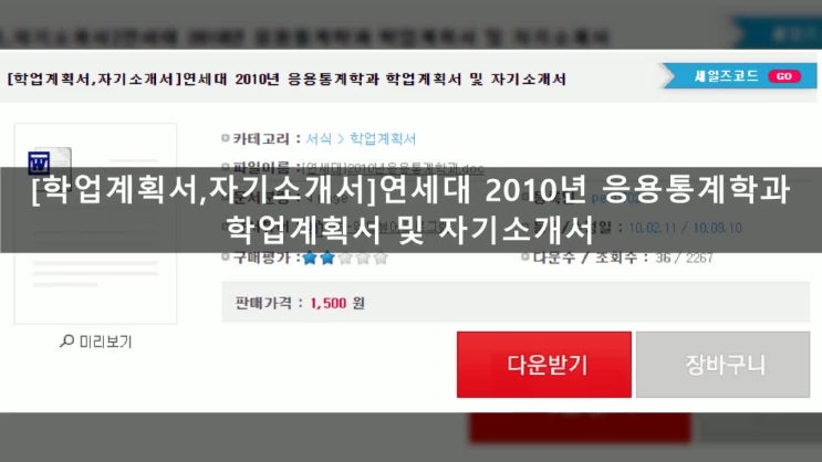 [학업계획서,자기소개서]연세대 2010년 응용통계학과 학업계획서 및 자기소개서