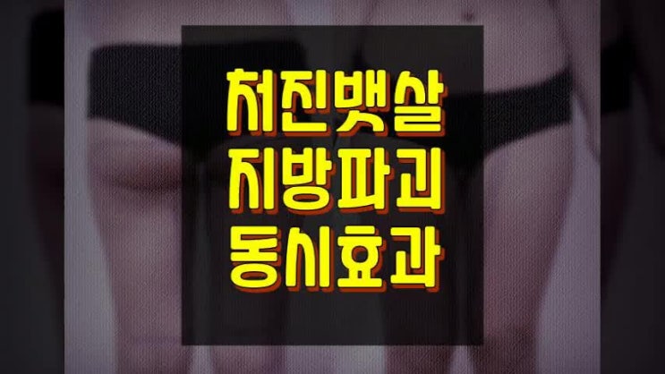  살뺀후 처진살수술&임산부 아이낳고 출산후처진뱃살 가슴 해결방법은?