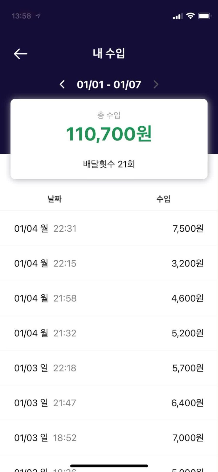  [투잡리뷰] 쿠팡이츠 1~3일째 오도방구로 투잡한 여성직장인 도전기! 하루2~3시간 알바한 금액은?