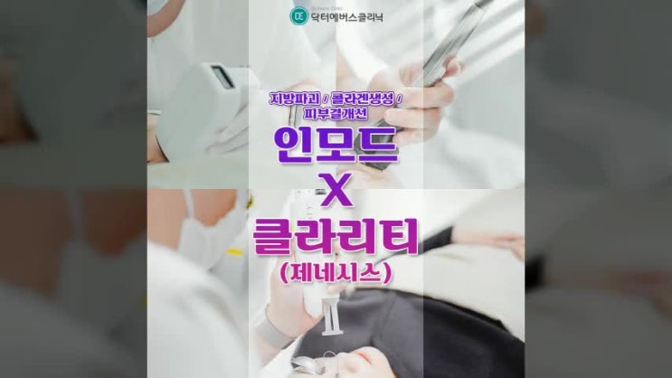  인천구월동인모드+클라리티제네시스 병행시술로 탄력을 더더욱 업!