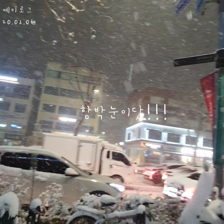  블로그씨 함박눈 펑펑 예티로그