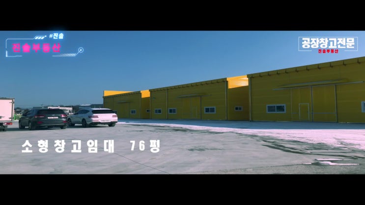  청주시 청원구 오동동  시설 좋은 신축 소형 임대 창고