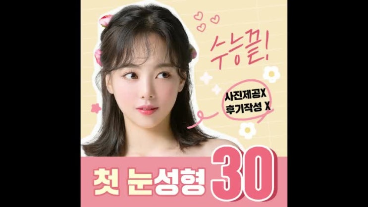  수능성형이벤트 신논현역성형외과