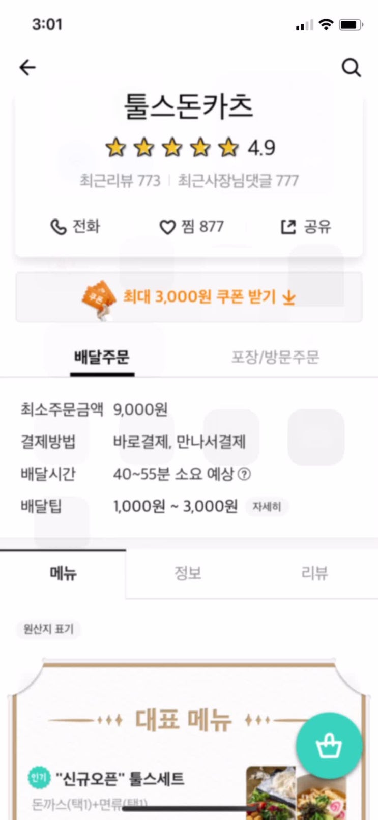  광주 배달맛집 툴스돈카츠 후기욤