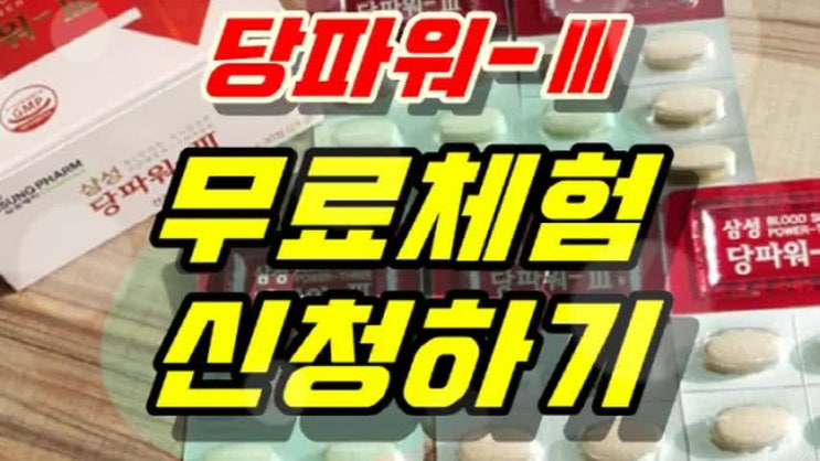  삼성 당파워-Ⅲ 당파워3 가격 혜택 받아요!