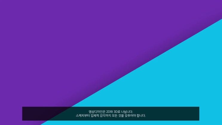 대구영상디자인학원 - 에이전시 실무자가 되는 방법!