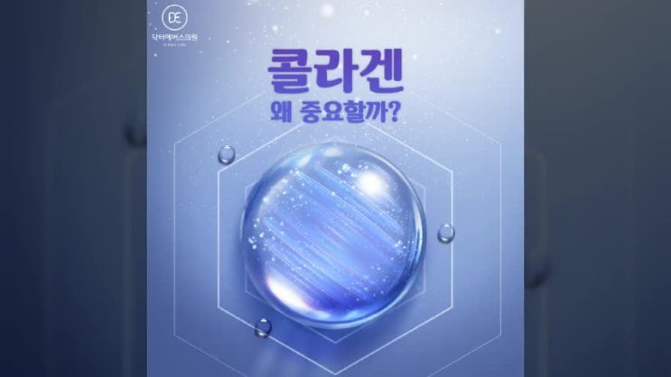  [동암역피부과]콜라겐, 피부에 왜 중요할까요?