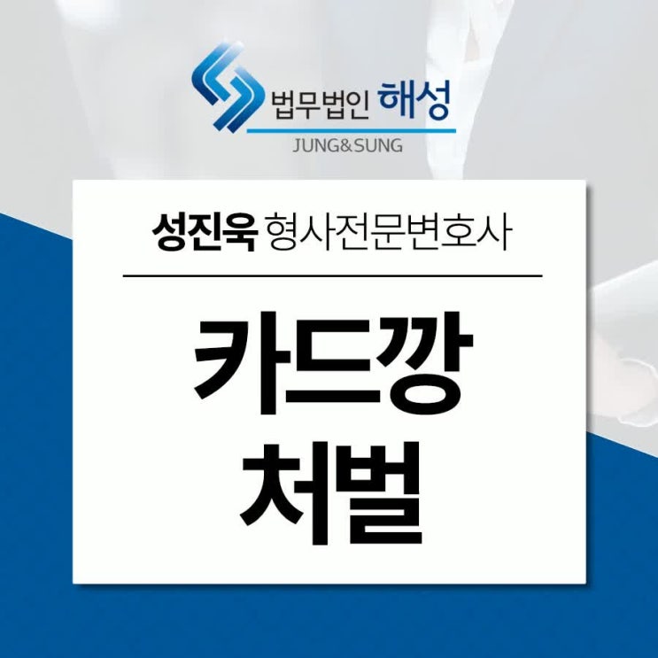 카드사기 의미와 처벌 확인하는 방법