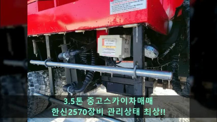  3.5톤 중고스카이차매매 한신장비 정보~