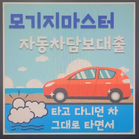  중고차담보대출 무서류조건 확인하고 무입고로 진행하기