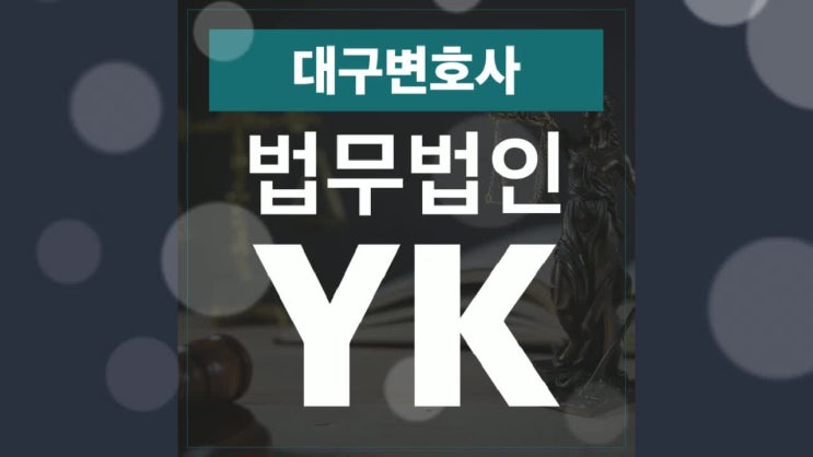  대구형사전문변호사 음주운전 방어는