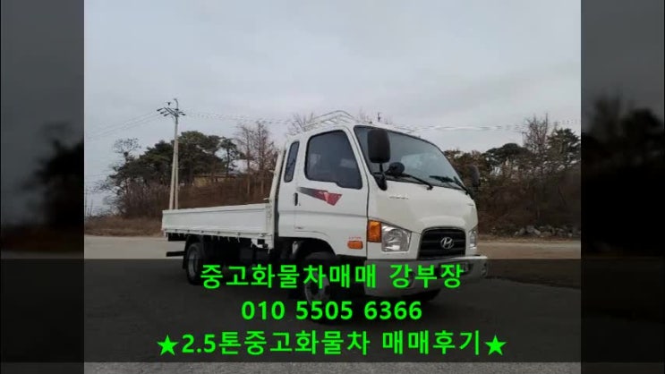  E마이티 2.5톤카고트럭 출고후기~