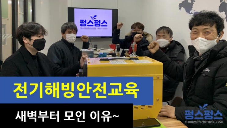  전기해빙안전교육 새벽배송