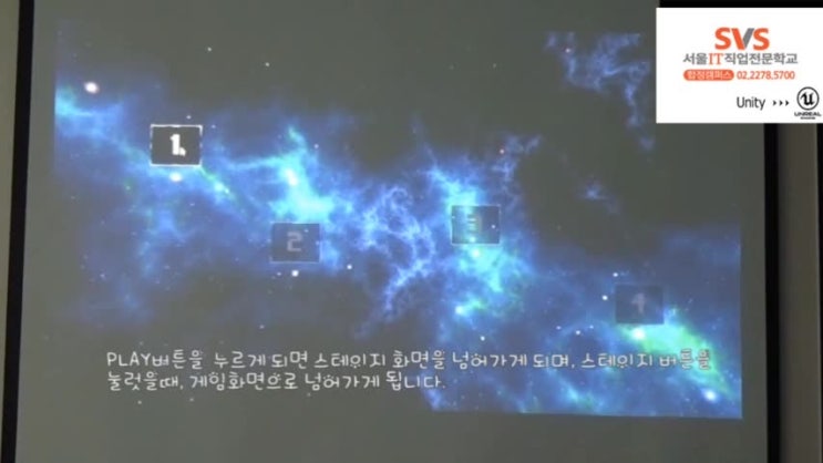  UNITY(유니티)게임프로젝트 포트폴리오 발표_서울IT직업전문학교