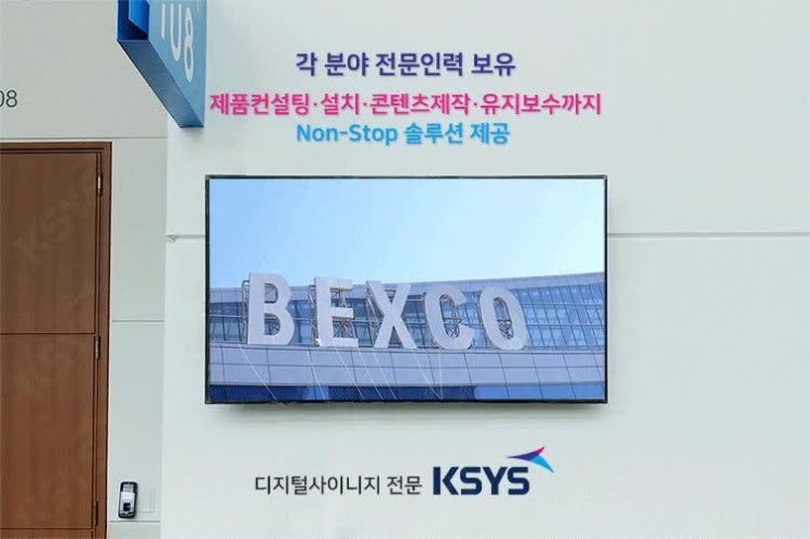 삼성사이니지, 벡스코컨벤션에서는 어떤 제품을 쓸까요?!