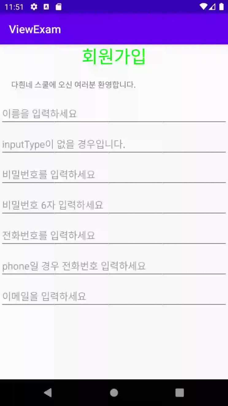  [Android]inputType