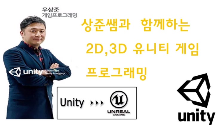  유니티 게임학원의 수강생 포트폴리오