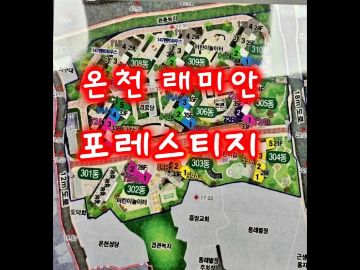  온천 4구역 온천장 래미안 포레스티지 2월 청약 예정!