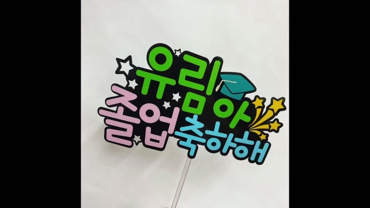  동작구 토퍼공방 :: 카메오 실루엣 강좌 (케이크토퍼 원데이클래스 투데이클래스)