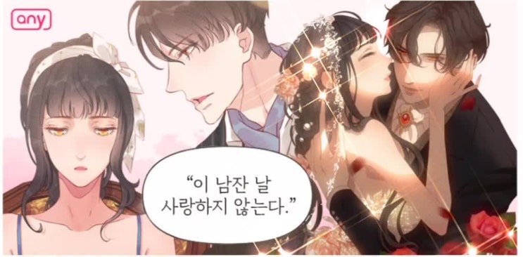  인기웹툰무료보기 속도위반 대표님과 계약아내