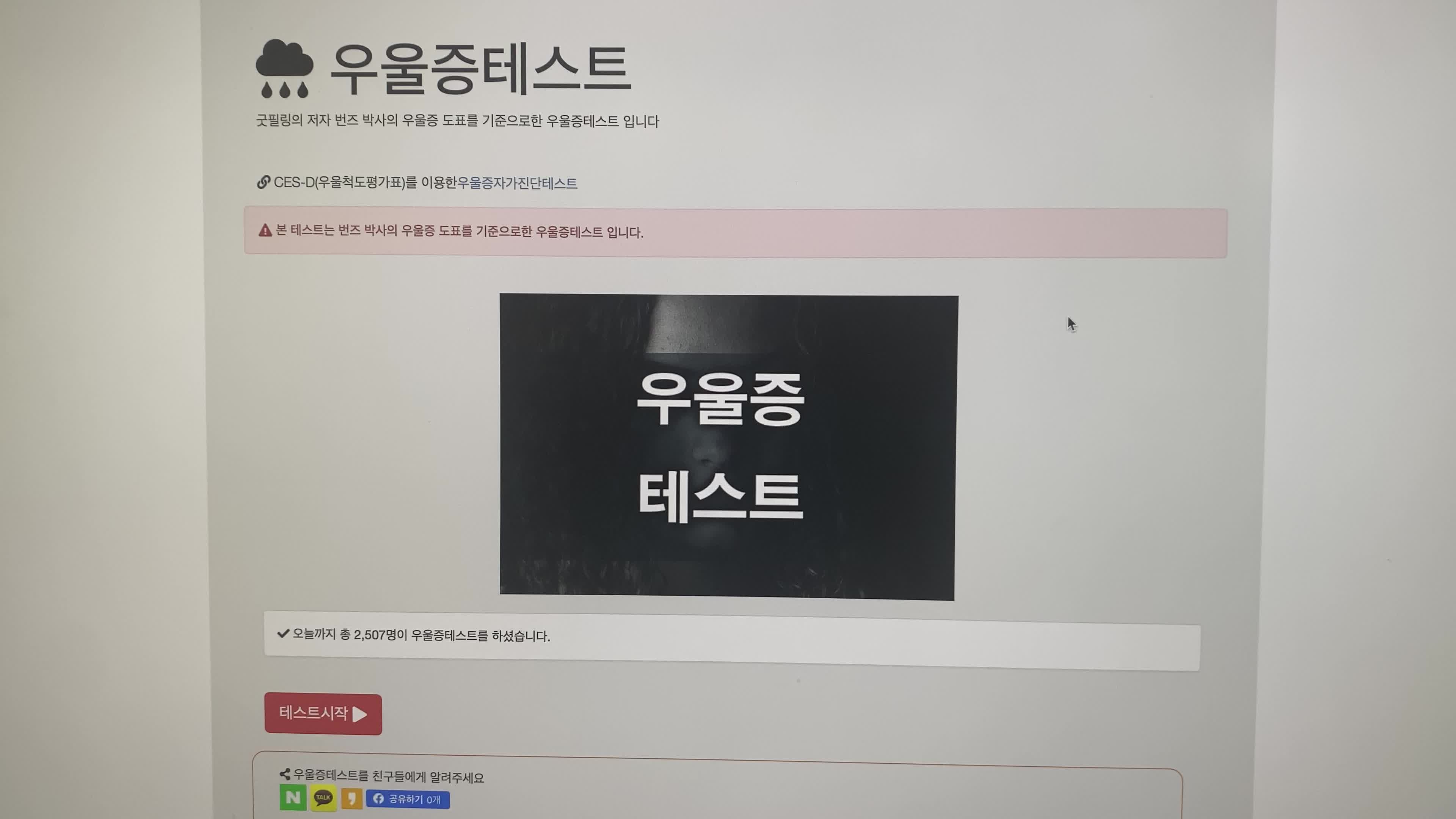 우울증 테스트 링크 무료로 자가진단해 보세요