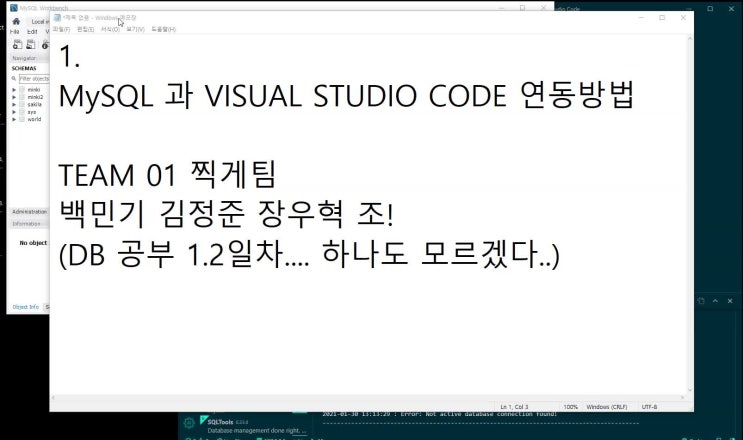  Visual studio code와 MySQL 연동 영상(목소리 조심)
