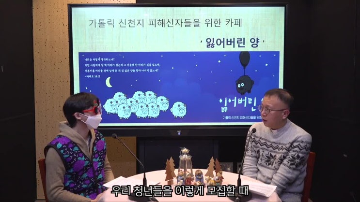 마지스 기획특집 - 되찾은 양들 S (가톨릭 청년들의 신천지 피해 현실을 말하다) 마지스 기획특집 - 되찾은 양들 S (가톨릭 청년들의 신천지 피해 현실을 말하다)