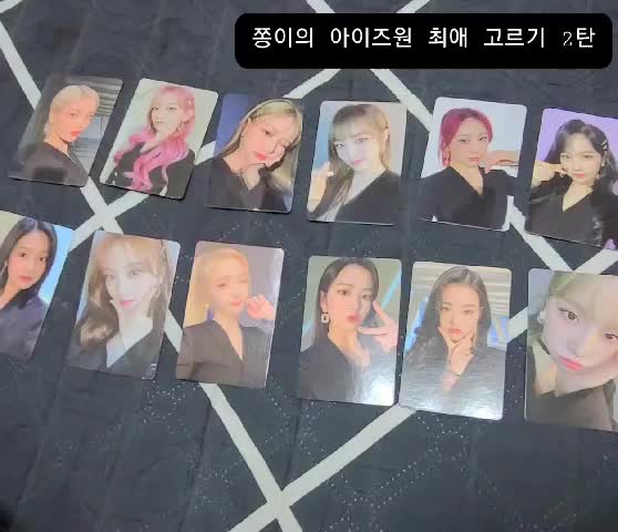 쫑이의 아이돌 아이즈원 세븐틴 최애 고르기