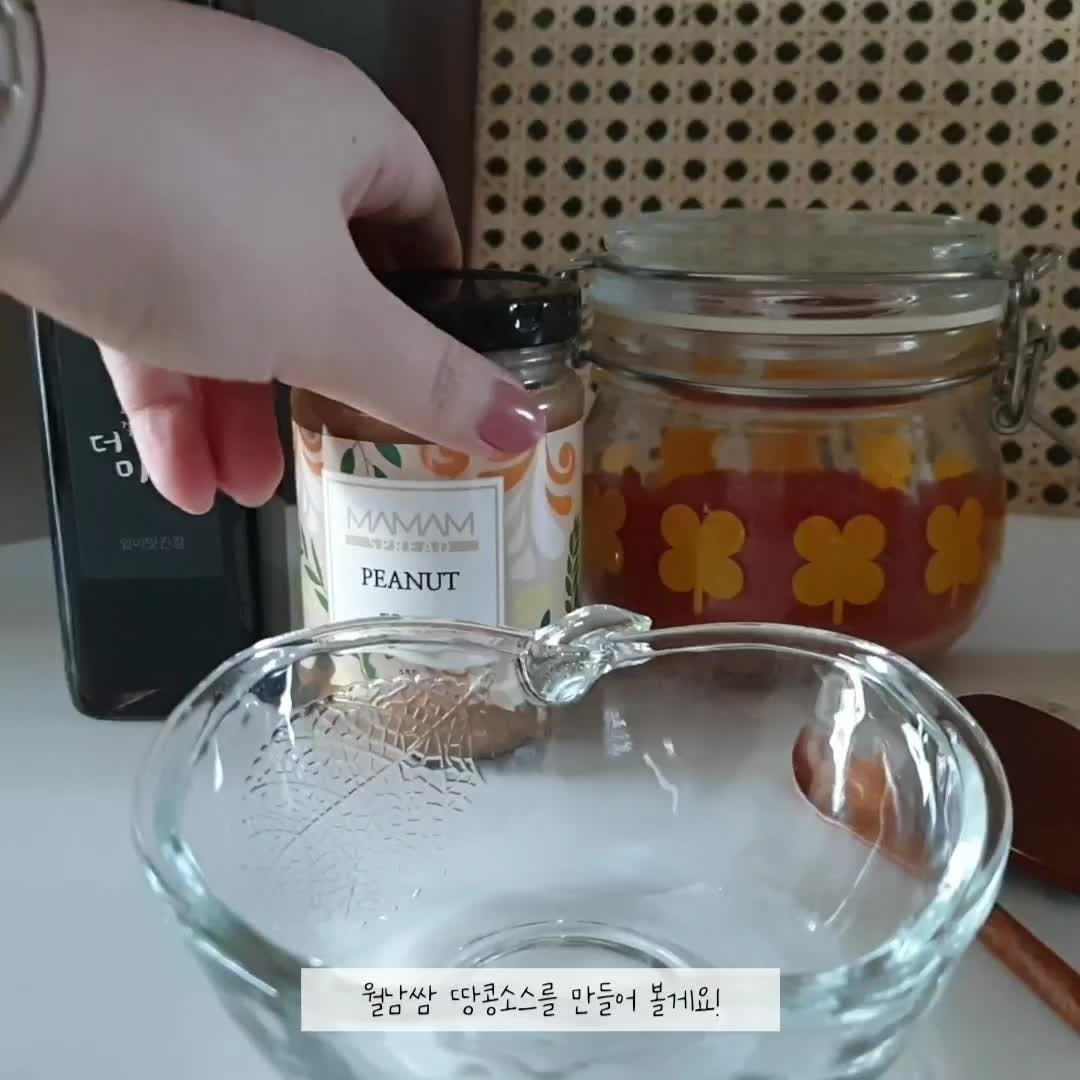 [#밍언니네_공구] 땅콩잼 활용 레시피! 월남쌈소스 만들었어요!