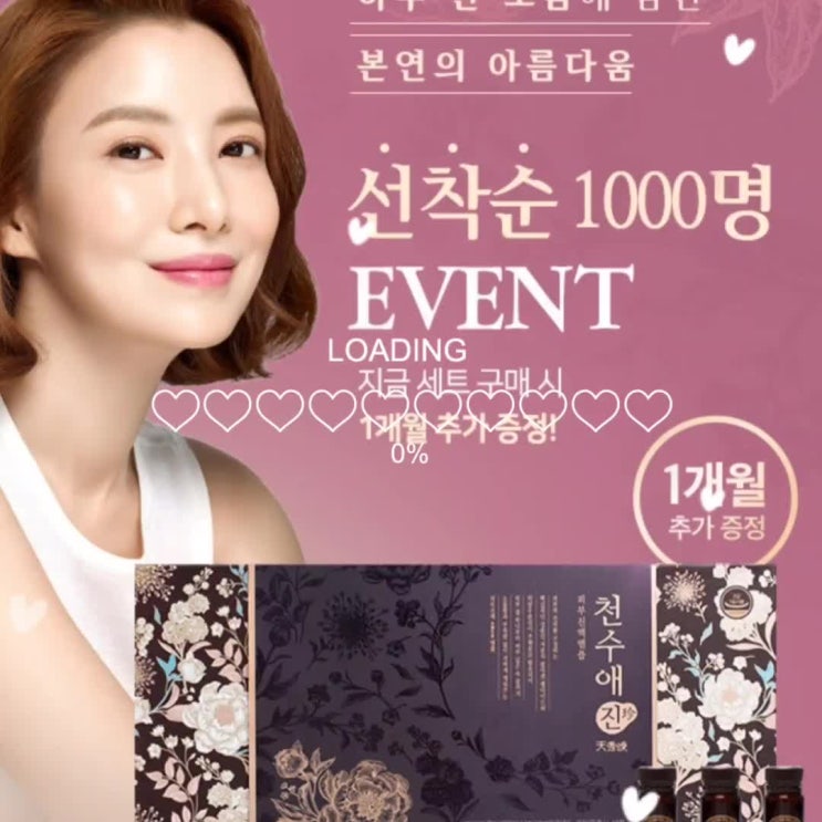  하루 한모금 마시는 콜라겐 천수애 진 event