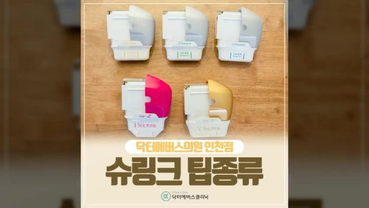  구월동리프팅잘하는곳 슈링크 어디까지 받아봤니?