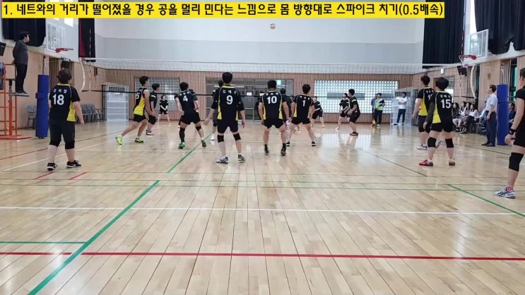  20. 배구  밀어치기 스파이크 시합 적용