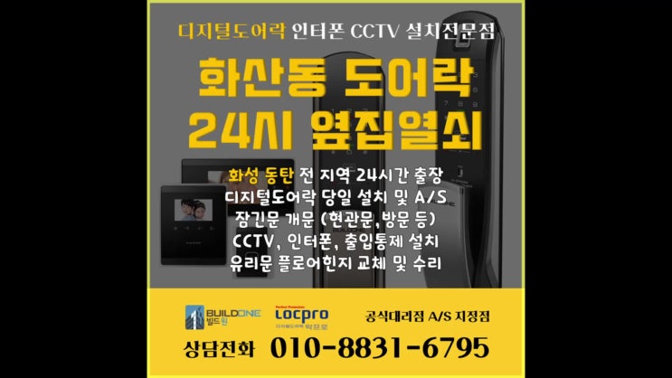  화산동도어락, 열쇠 옆집열쇠에서 시공하였습니다~
