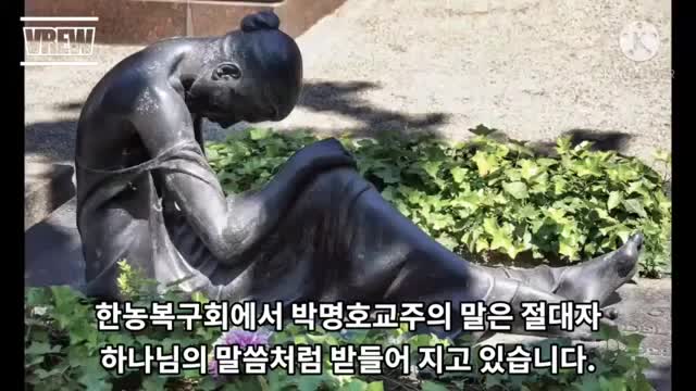 돌나라 한농 박명호 교주에게 세뇌 당해 브라질까지 간 딸들