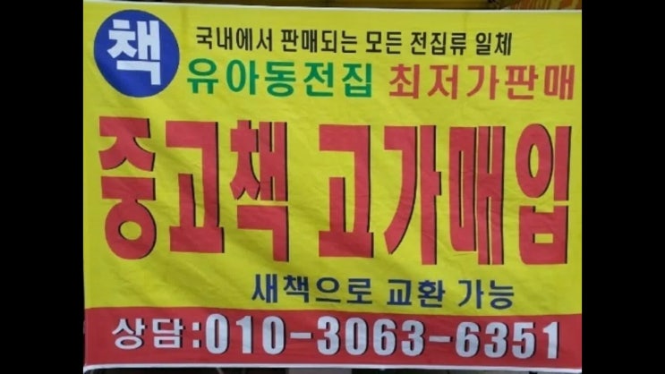  서울,경기지역 중고책팔기 좋은 곳 아이쑥쑥