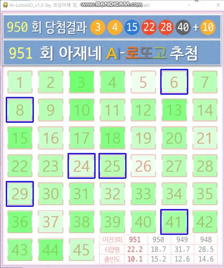  [아재네 로또허당집] 951회차용 로또 제외수 추첨 ^^)