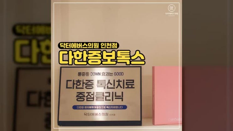  부평겨땀주사 다한증을 앓고 있다면 간편하게!