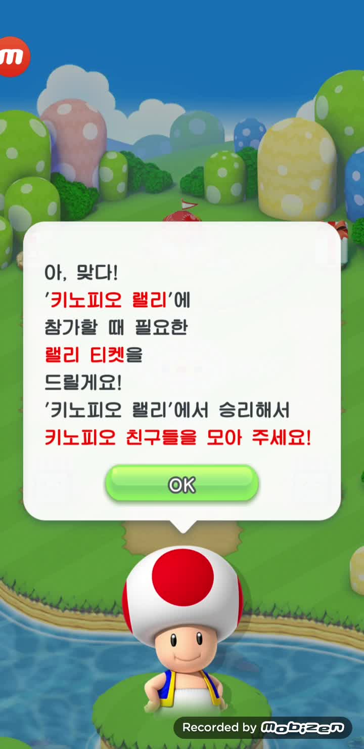  모바일 닌텐도 슈퍼마리오 가즈아~~