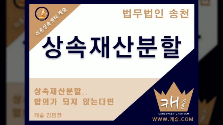  상속재산분할 합의가 되지 않는다면_이혼상속센터 캐슬