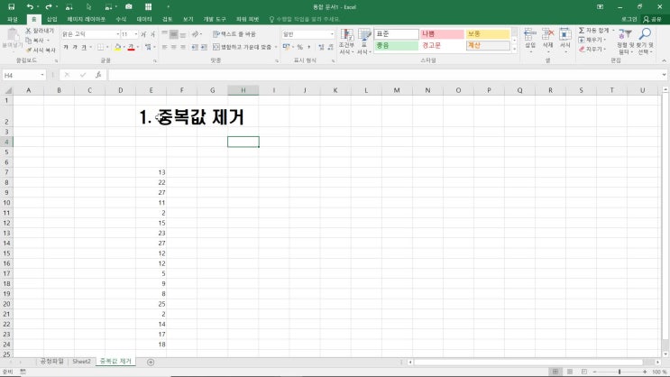  엑셀 중복값 제거, 줄 바꾸기, 셀 합치기에 대하여 알아보기