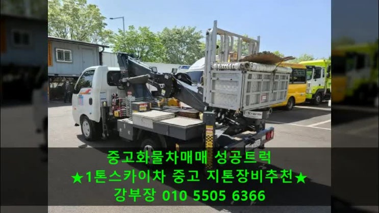  아톰200N 지톤 1톤스카이차 중고 고소작업차 입고!!