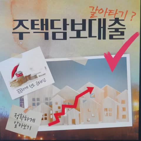  무소득자 주택담보대출 LTV95% 이용방법 핵심정리