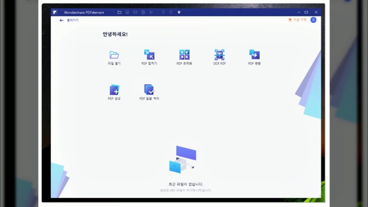  pdf 편집 프로그램 PDF엘리먼트로 전자서명까지 한 번에!