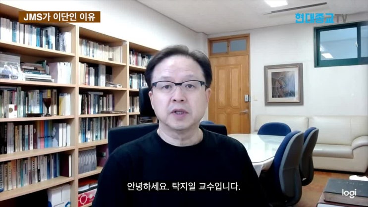 현종 TV, JMS가 이단인 이유 현종 TV, JMS가 이단인 이유