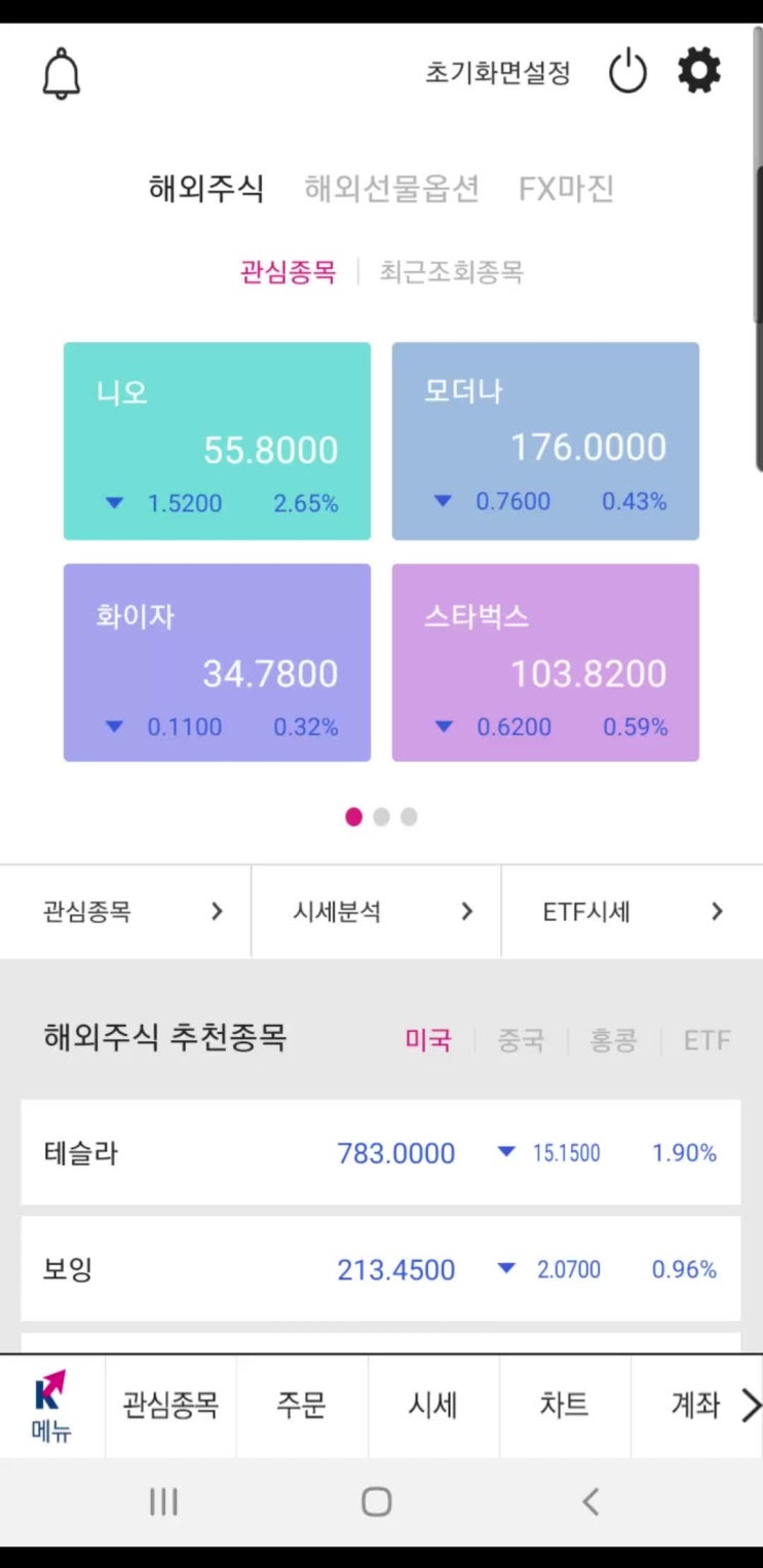  [키움증권] 해외 * 미국 주식 원화주문 환율 확인 방법