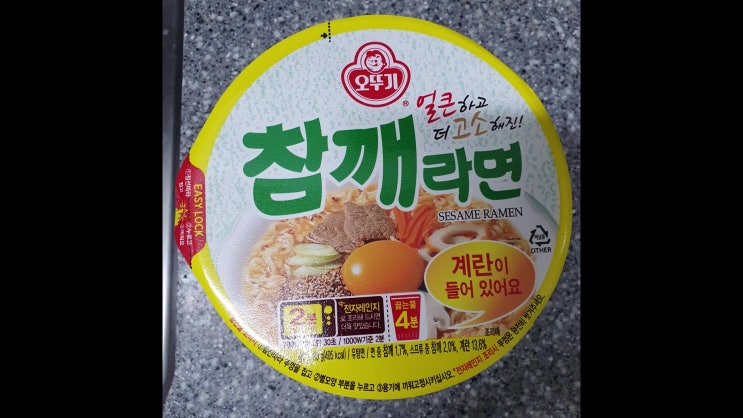 참깨라면 - 출출할때 먹으면서 영상편집용으로 만들어봤어요^^(다빈치리졸브)
