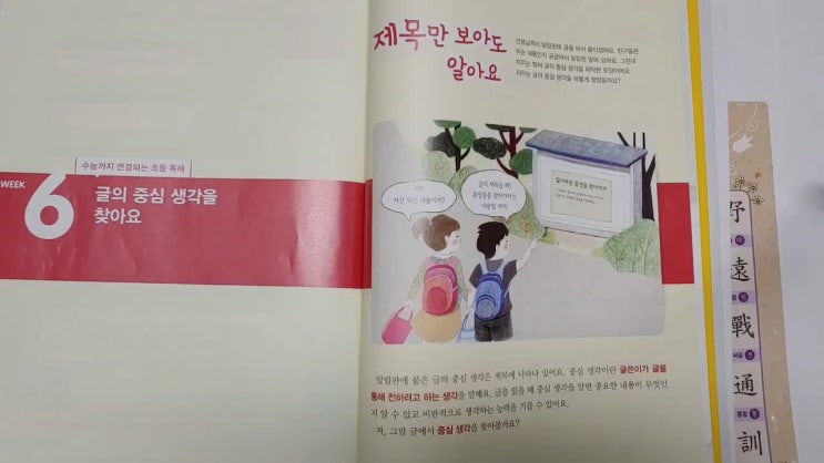  초등독해문제집, 완북의 기쁨^^