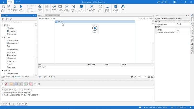  rpa uipath studio 조건문 과 반복문