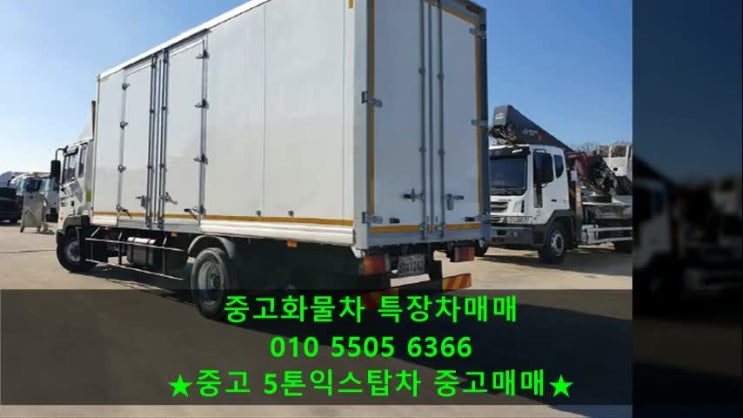  중고 5톤익스탑차 250마력 속도제한 없어요~^^